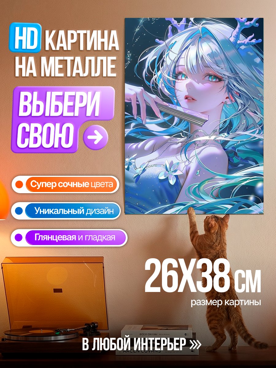 Картина на металле Аквамариновая русалка