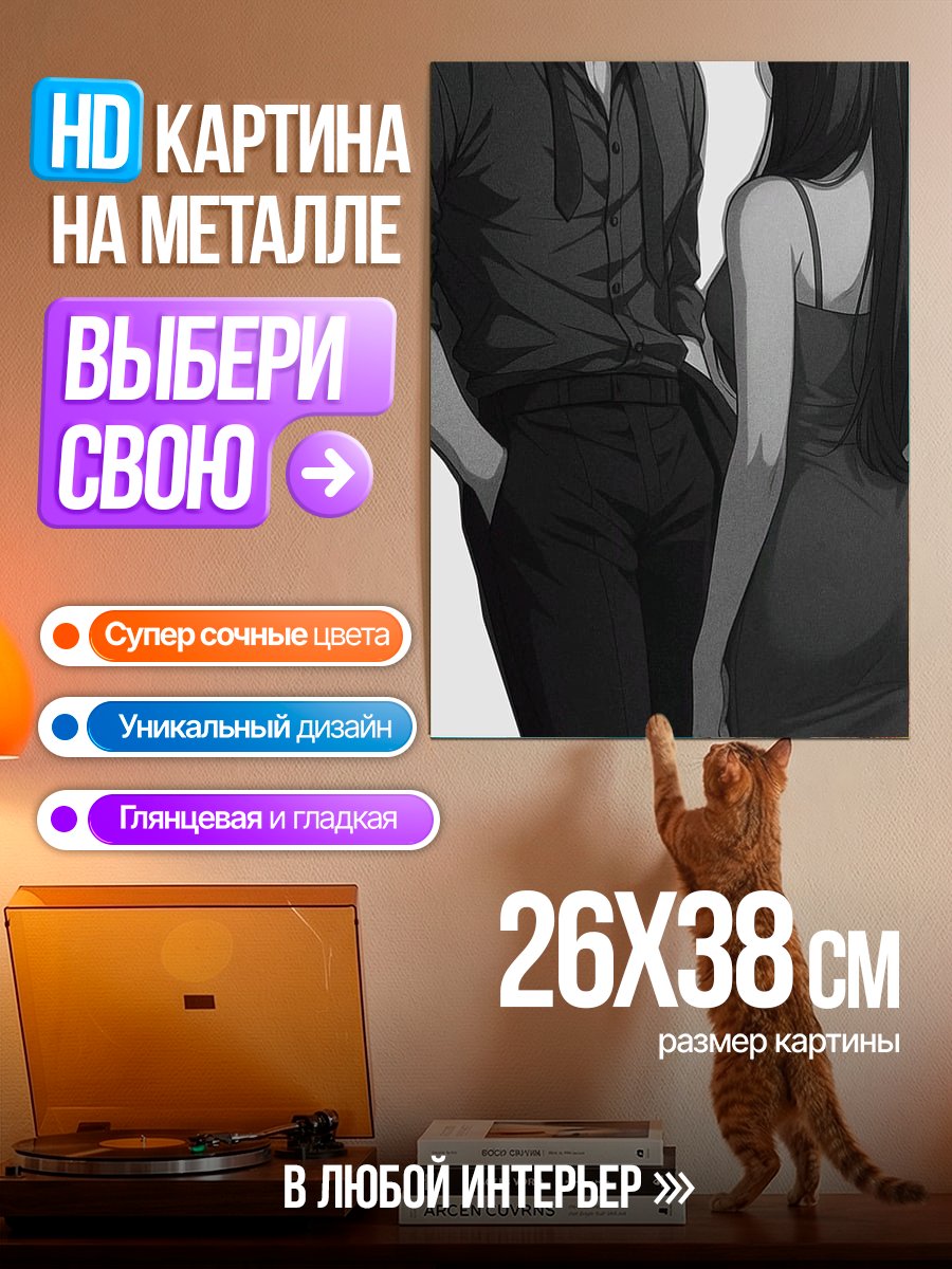 Картина на металле Романтичная пара