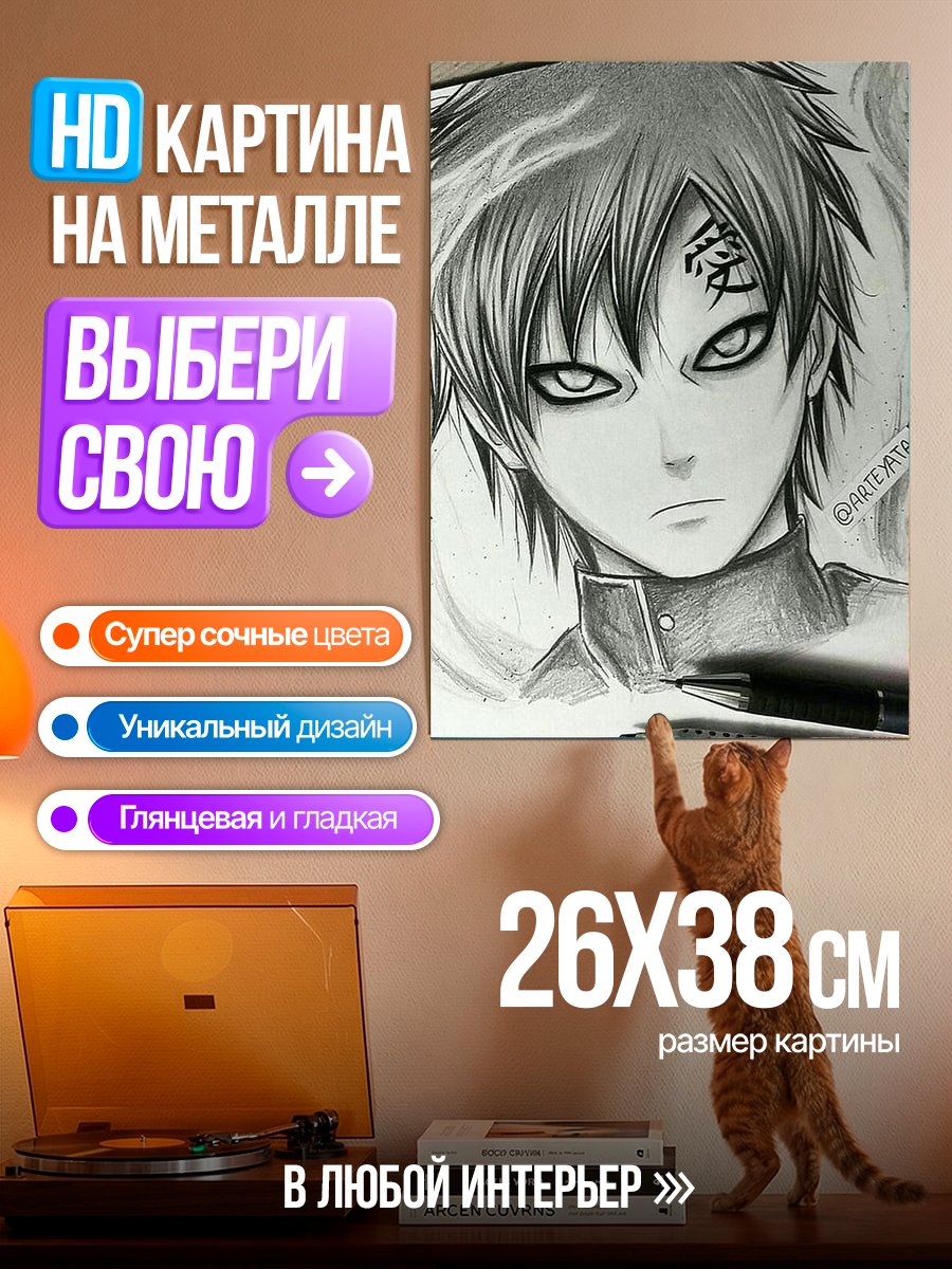 Картина на металле Гаара из Наруто