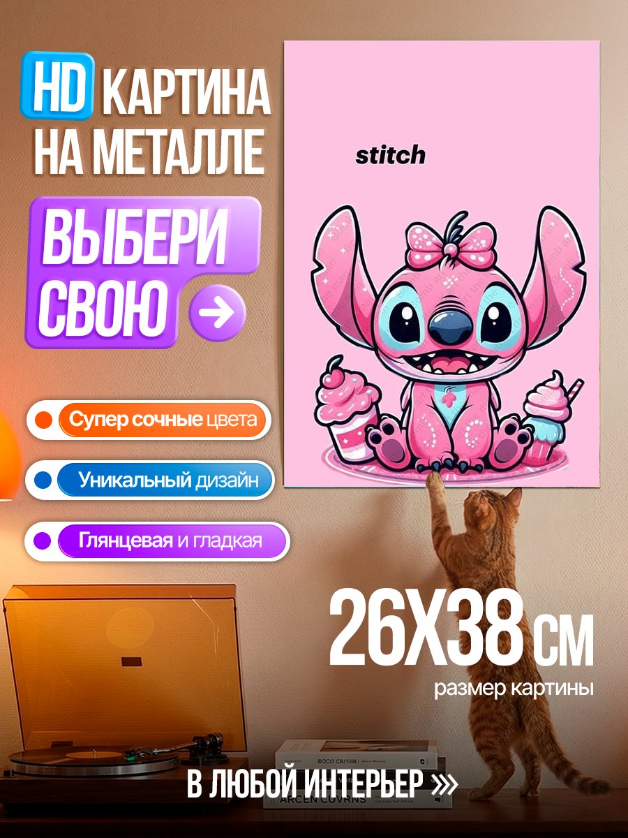 Картина на металле Розовый Стич с десертами
