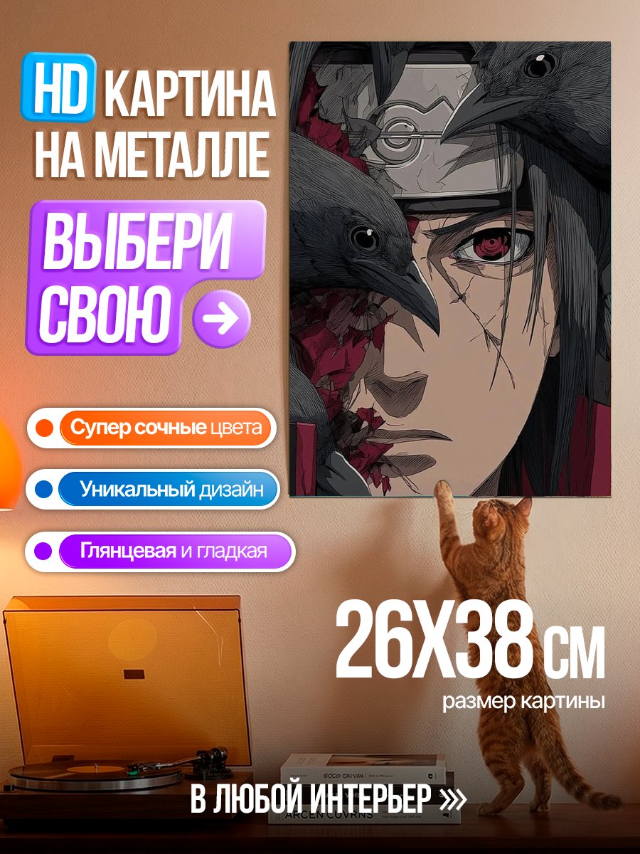 Картина на металле Итачи и вороны
