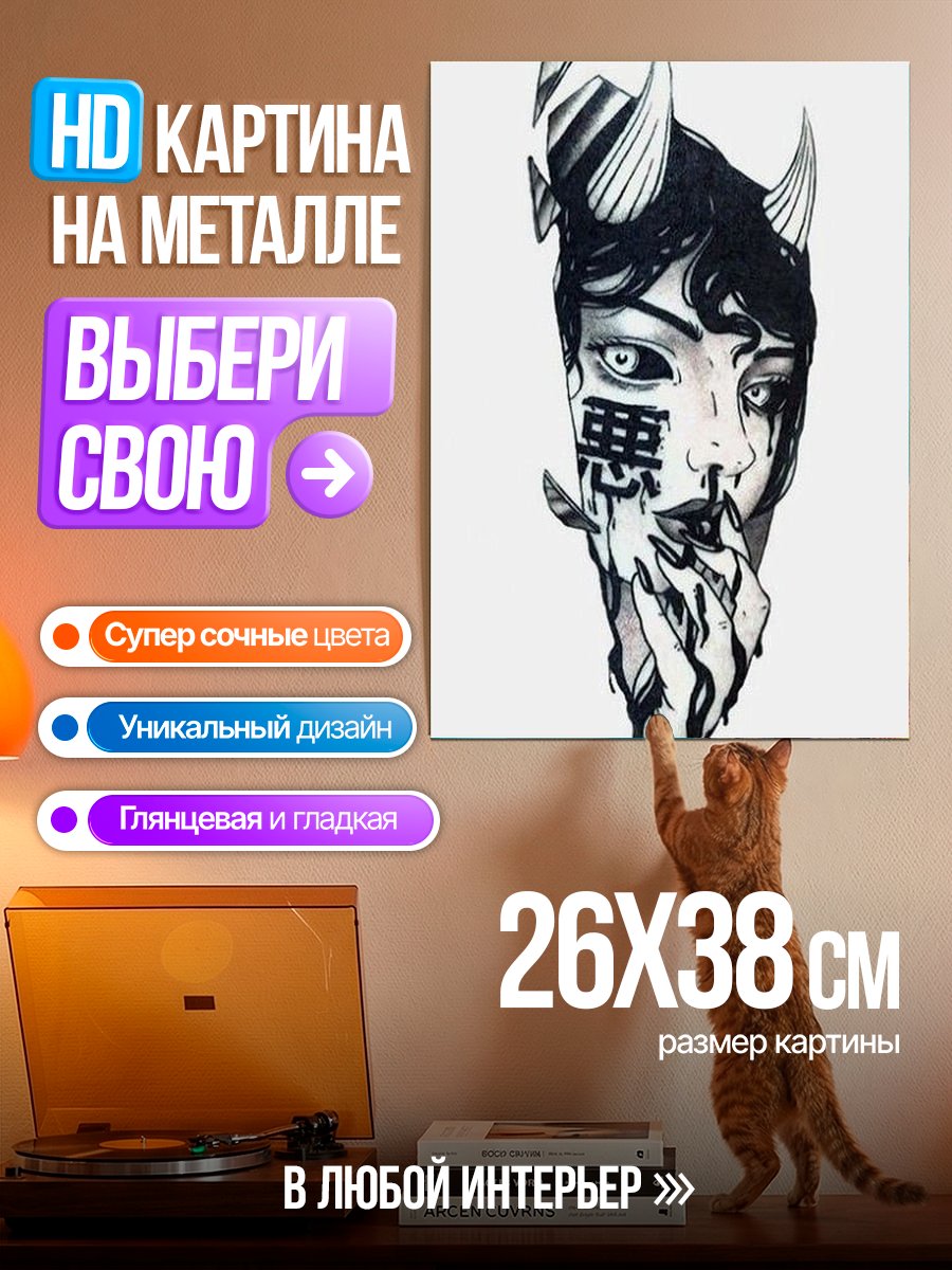 Картина на металле Демоническая девушка с рогами