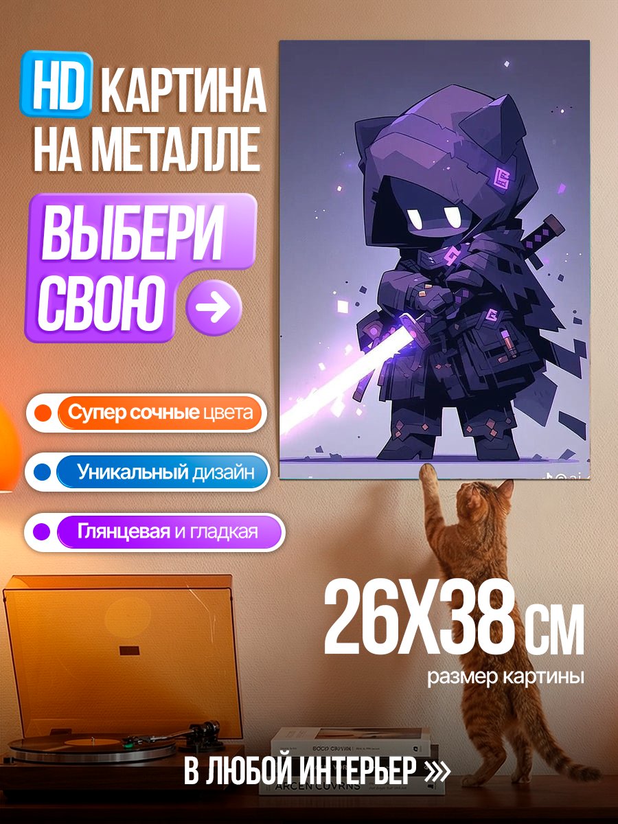 Картина на металле Фиолетовый ниндзя