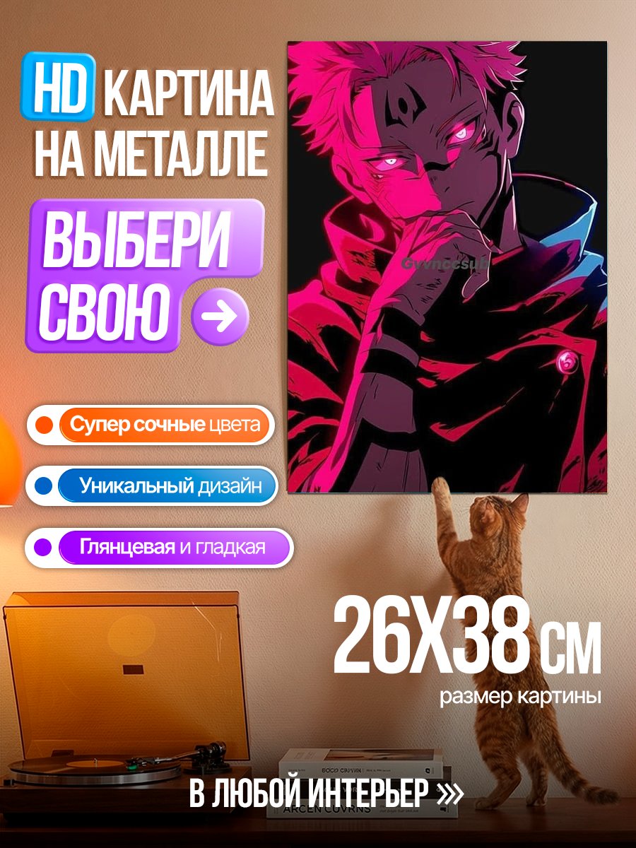 Картина на металле Сукуна в неоновом свете