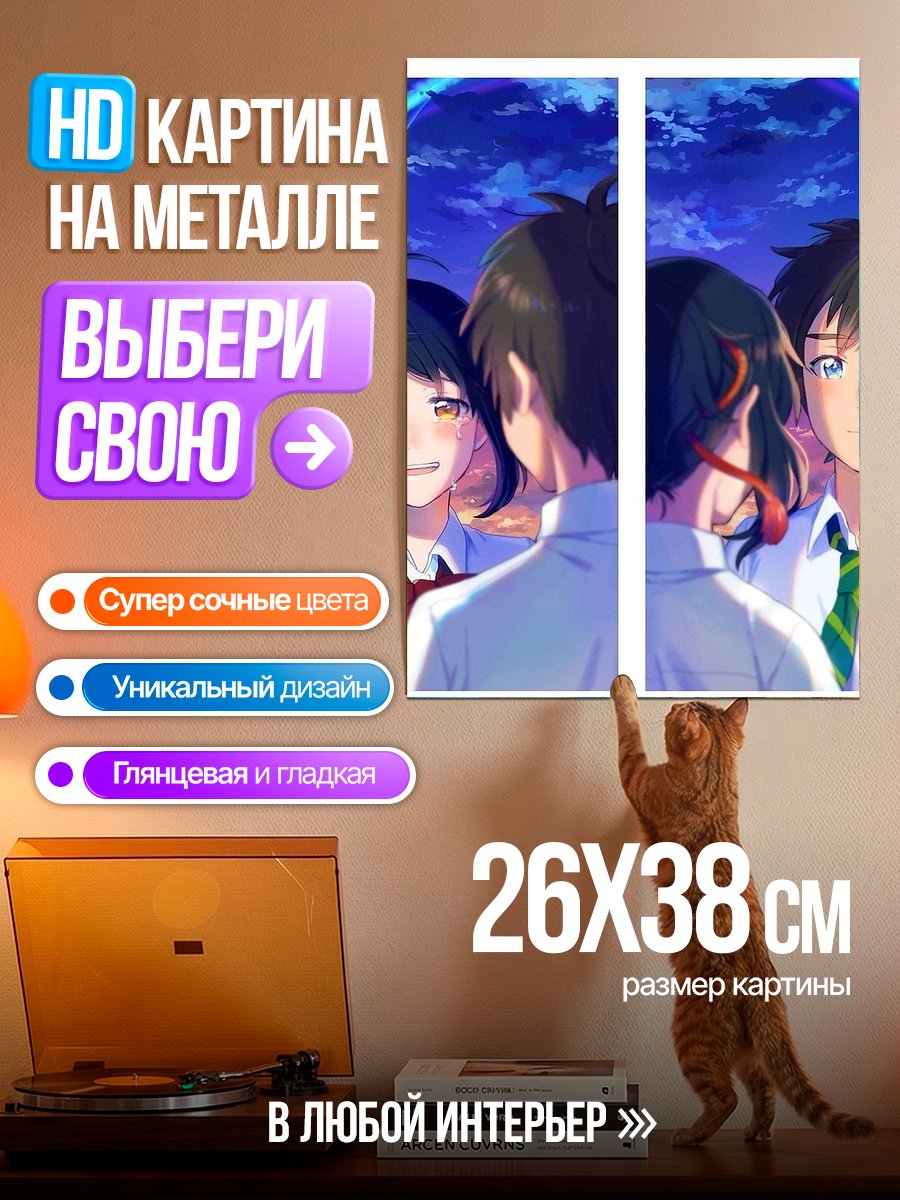 Картина на металле Твоё имя пара