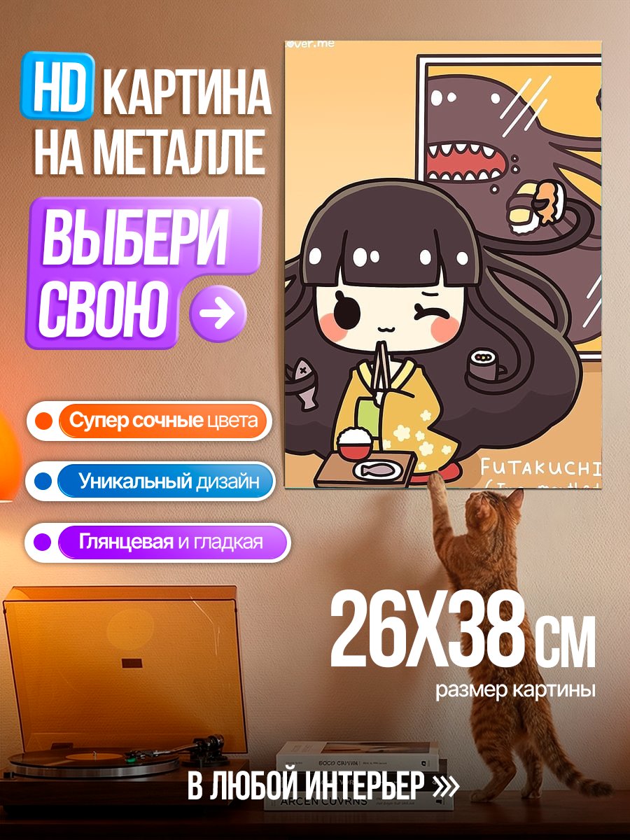 Картина на металле Футакучи Онна