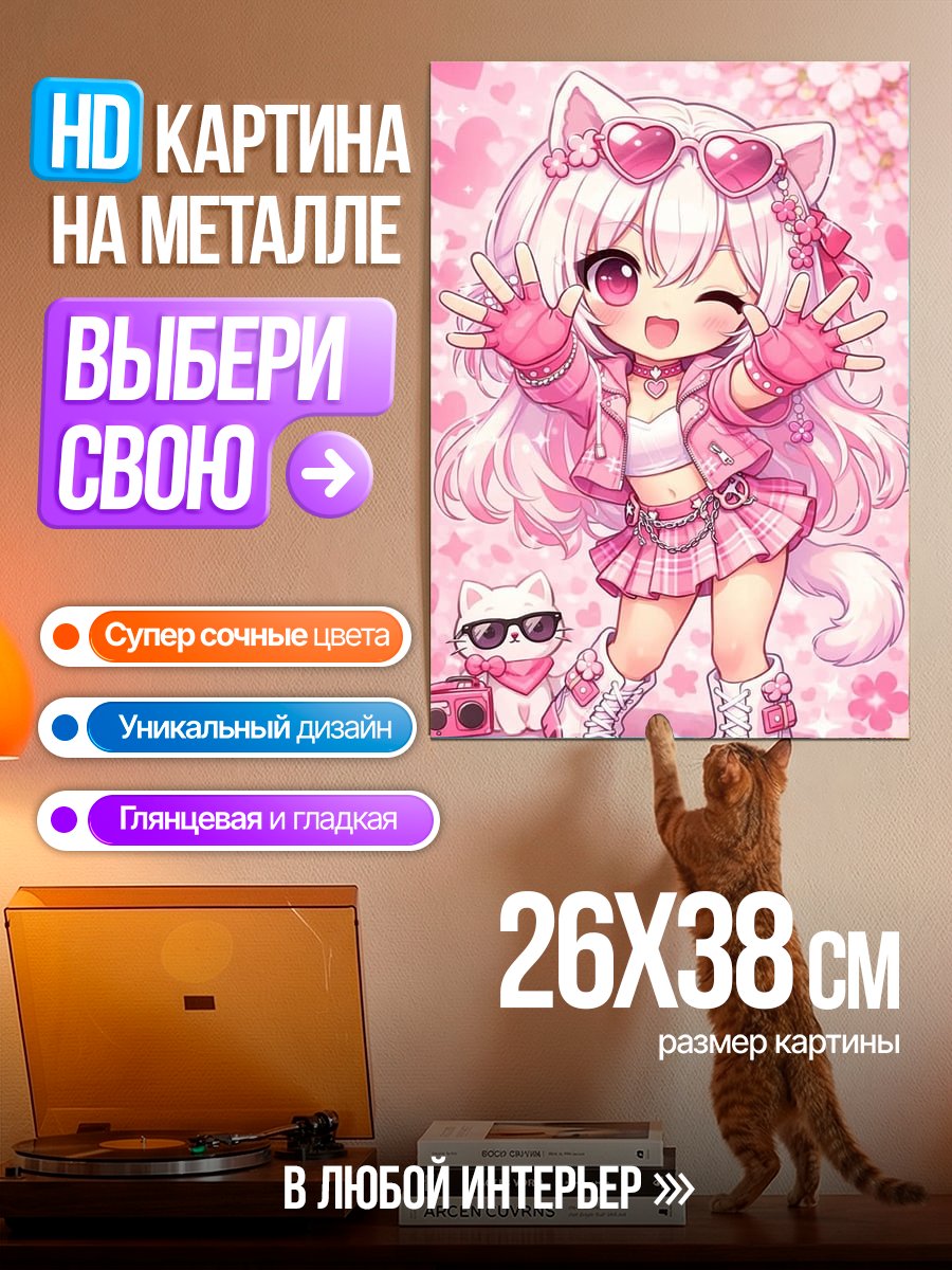 Картина на металле Розовая кошечка чиби