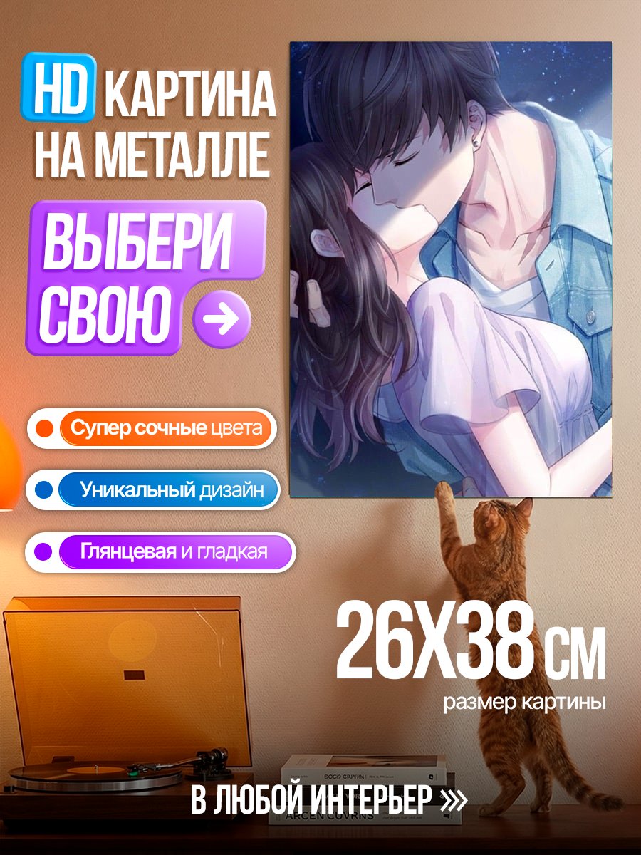 Картина на металле Пара целуется