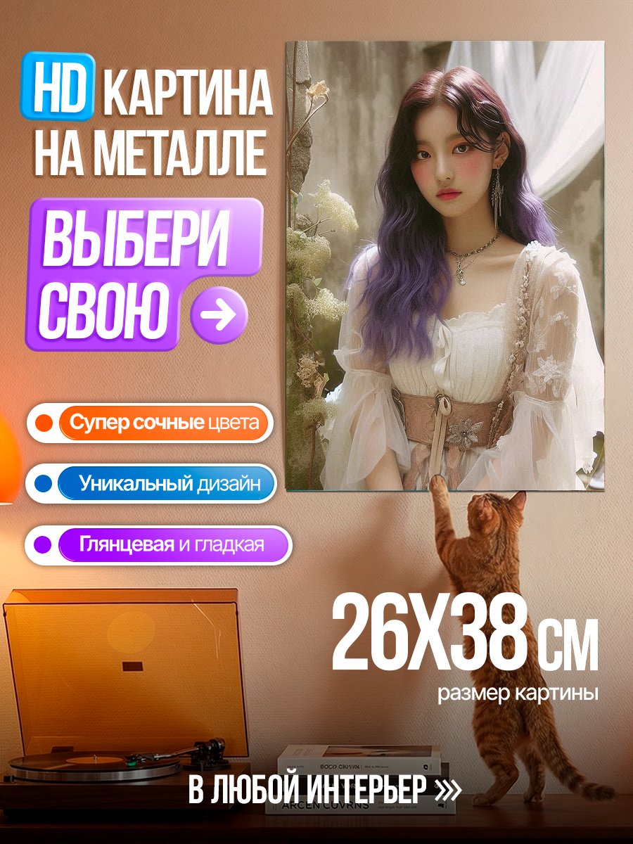 Картина на металле Девушка с фиолетовыми волосами