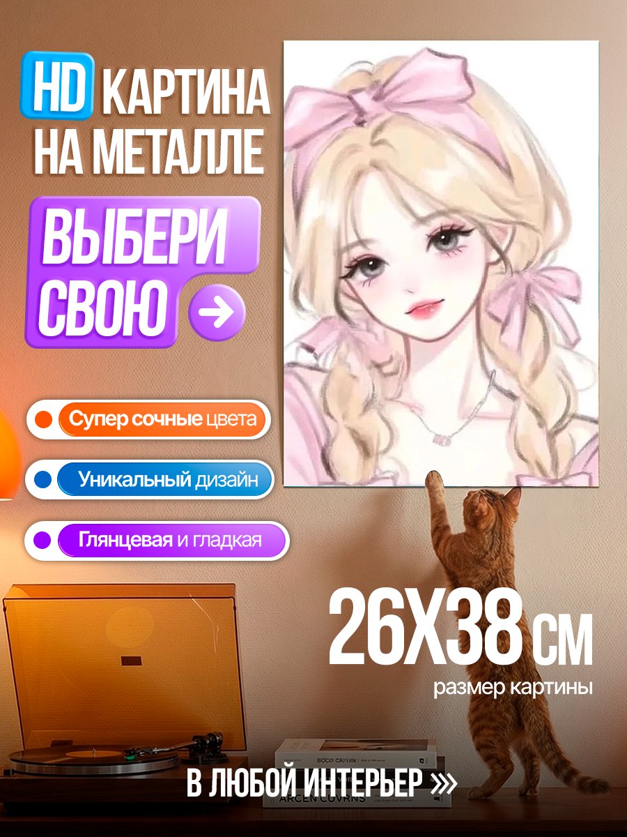 Картина на металле Девушка с розовыми бантами
