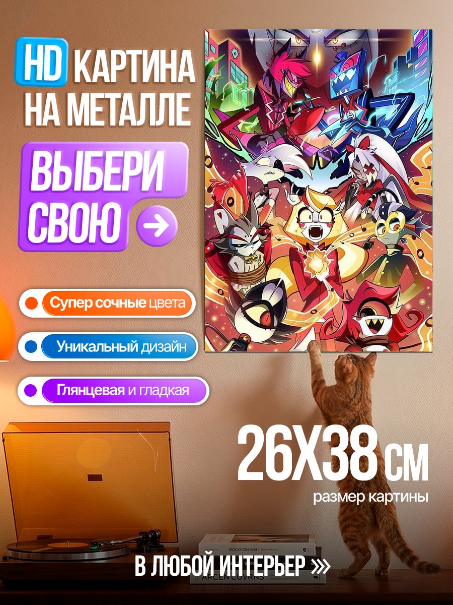 Картина на металле Демоны Ада