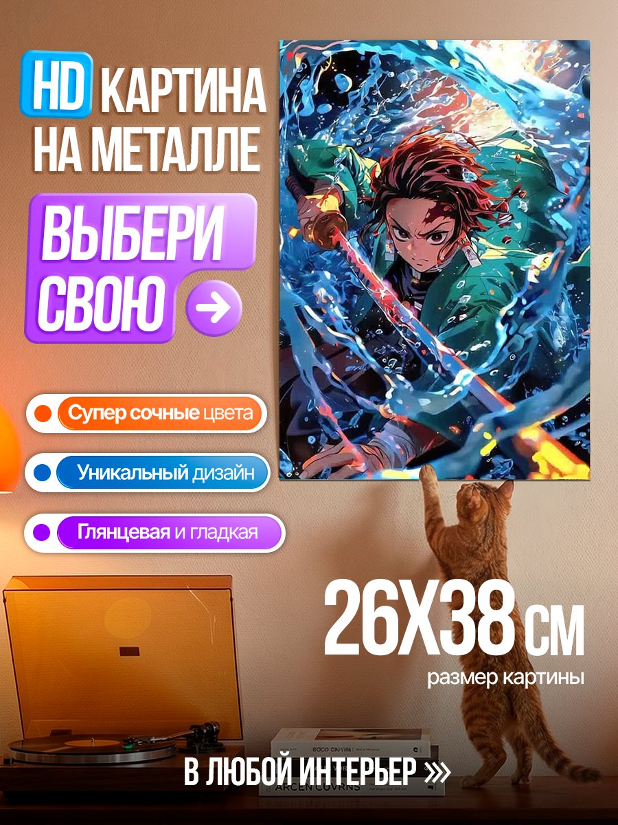 Картина на металле Танджиро Камадо Водный стиль