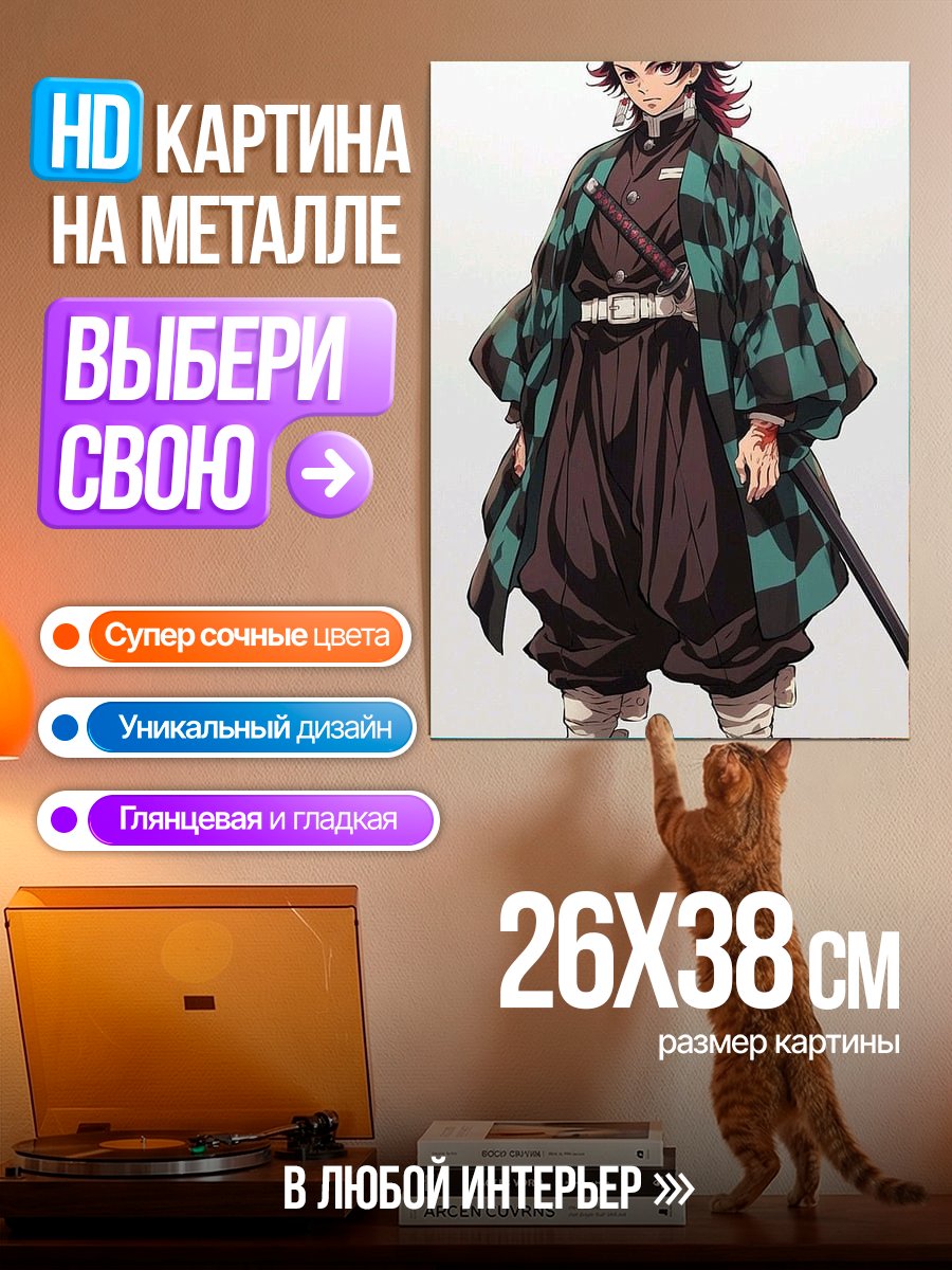 Картина на металле Танджиро Камадо