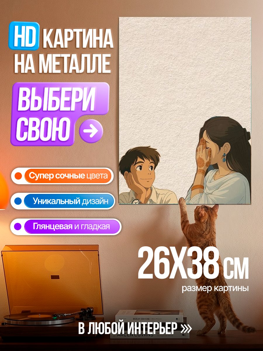Картина на металле Нежный взгляд влюбленных