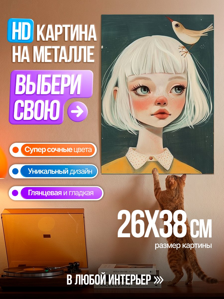 Картина на металле Девочка и птичка