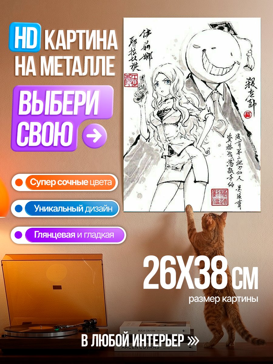 Картина на металле Учитель и ученица