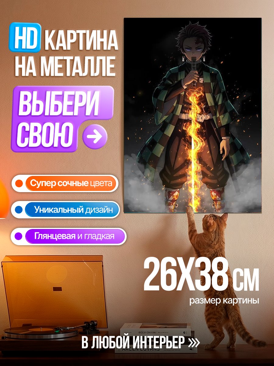 Картина на металле Клинок огненной души