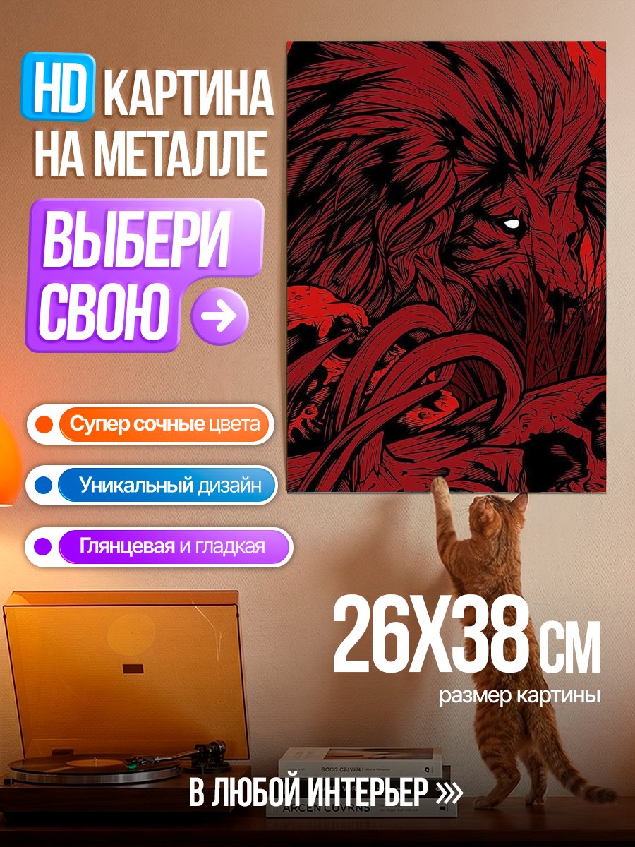 Картина на металле Красный лев