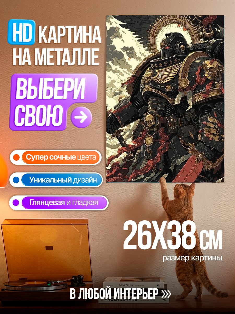 Картина на металле Космический десантник Warhammer