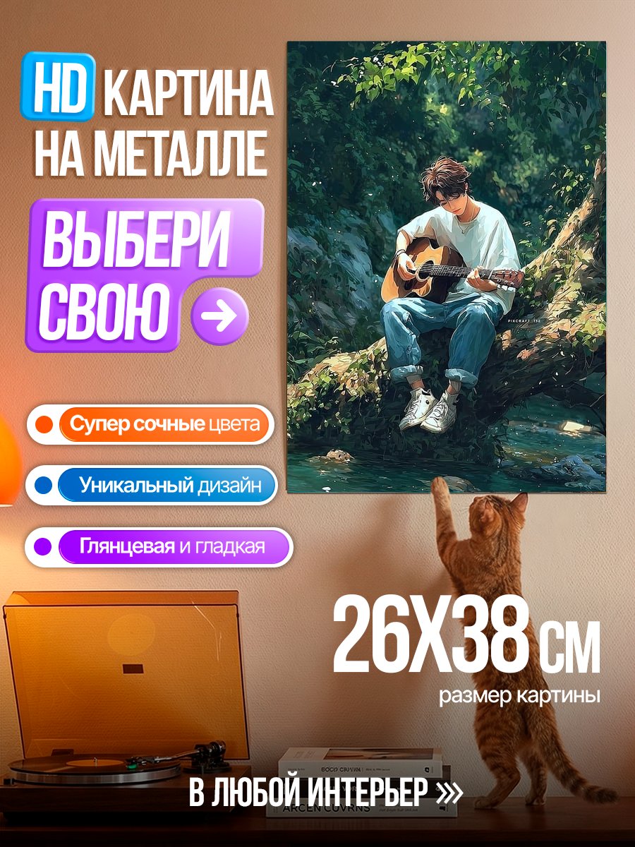 Картина на металле Парень с гитарой