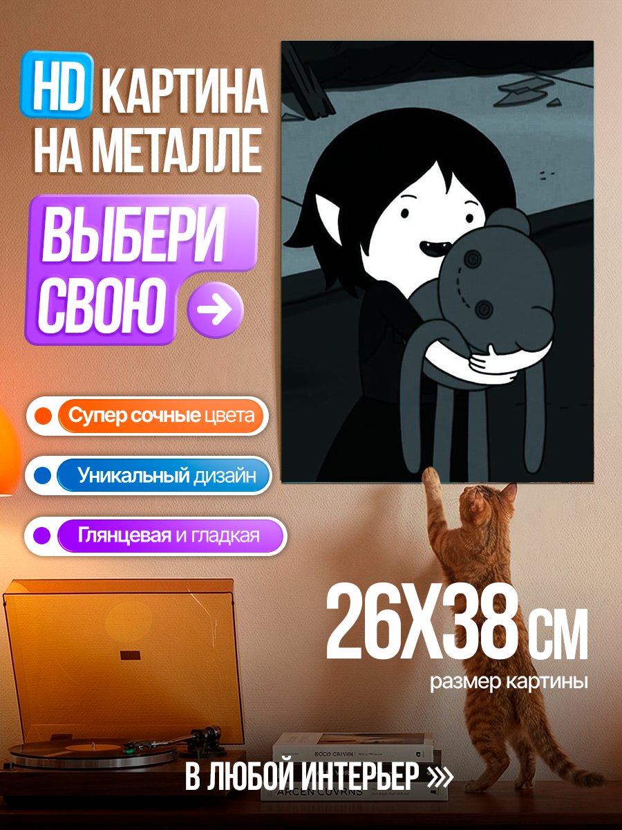 Картина на металле Марселин и игрушка
