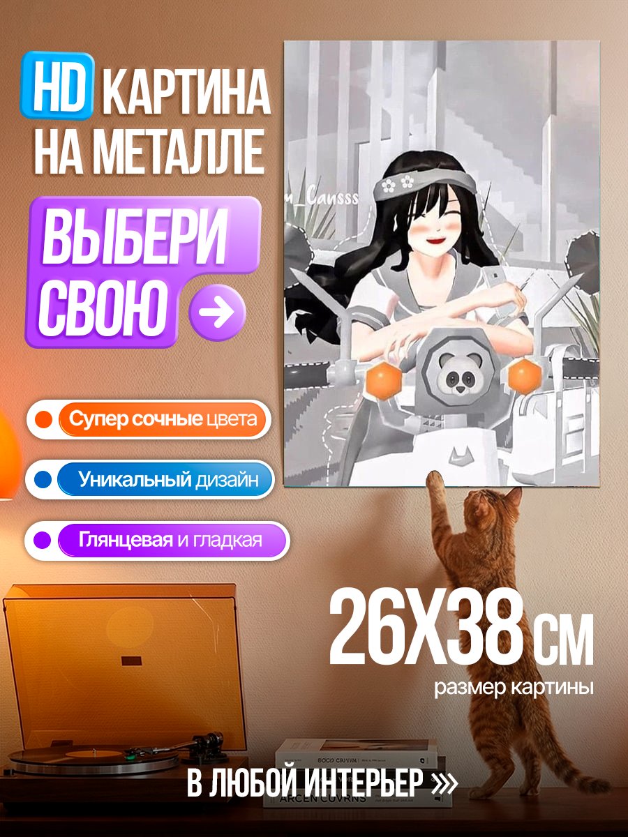 Картина на металле Девушка на скутере