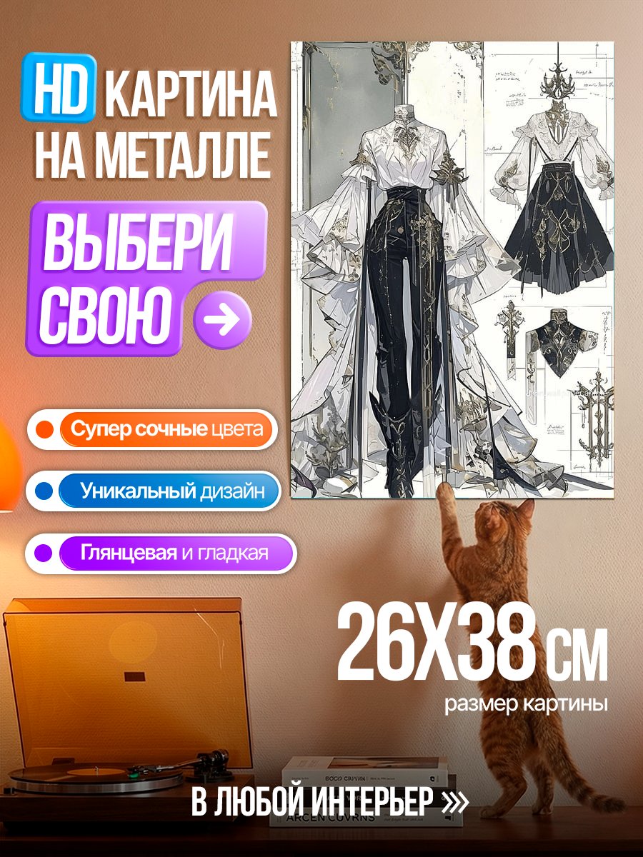 Картина на металле Элегантный готический наряд