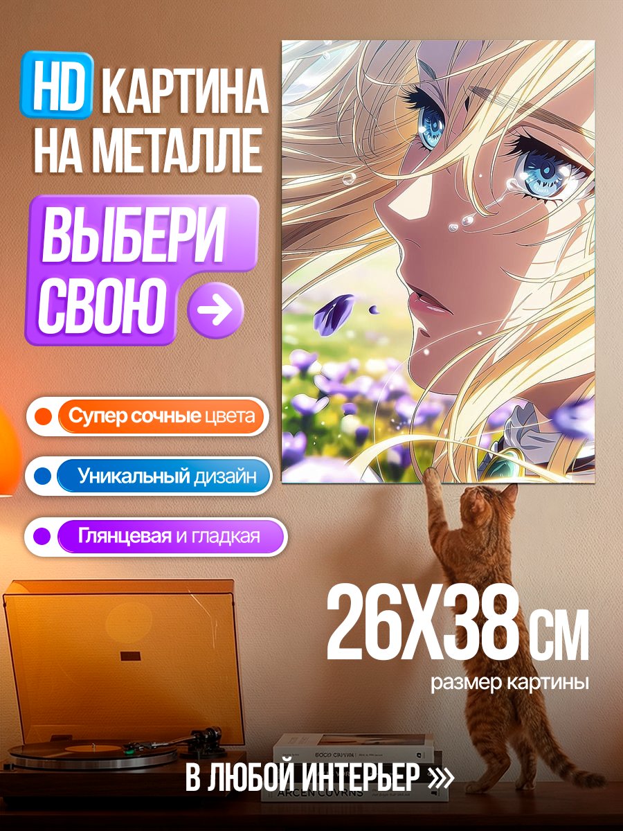 Картина на металле Девушка в поле цветов