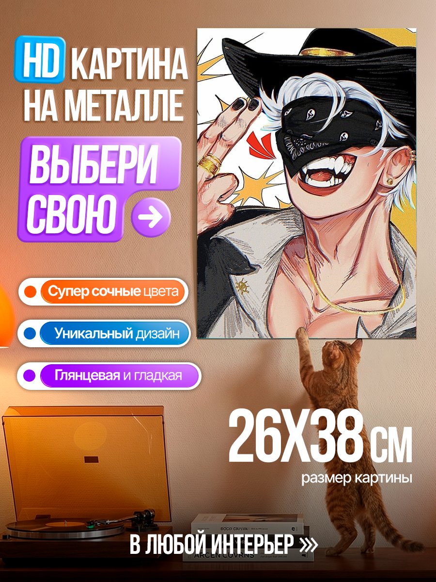 Картина на металле Вампир ковбой
