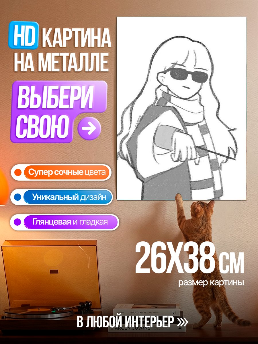 Картина на металле Девушка в очках