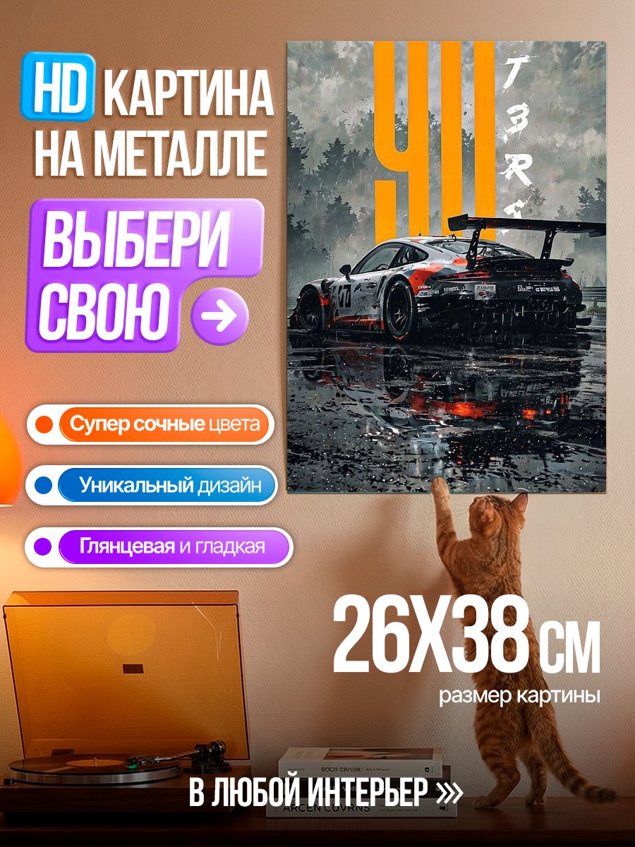 Картина на металле Porsche 911 GT3 RS