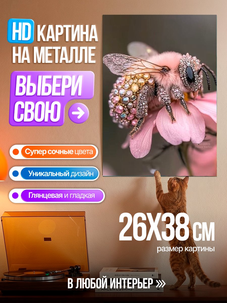 Картина на металле Пчела с камнями