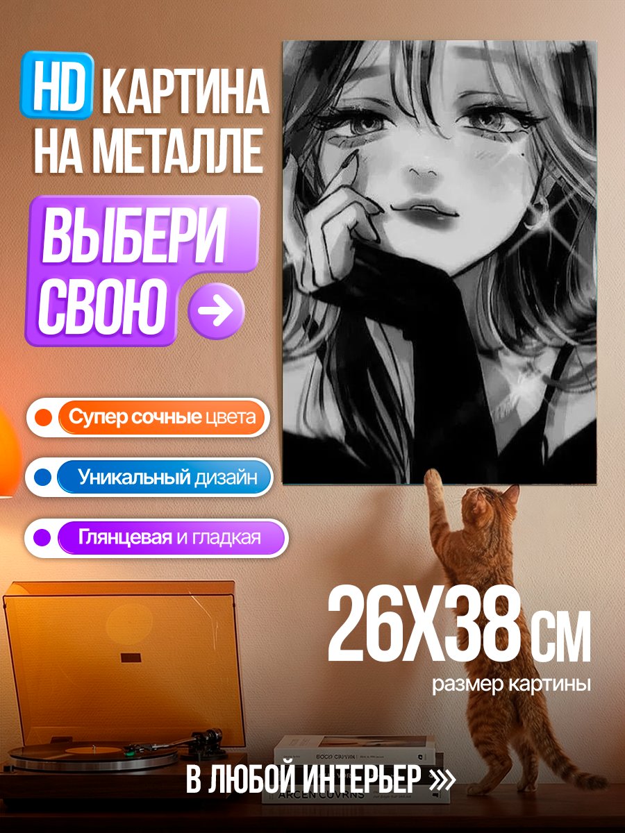 Картина на металле Печальная девушка аниме