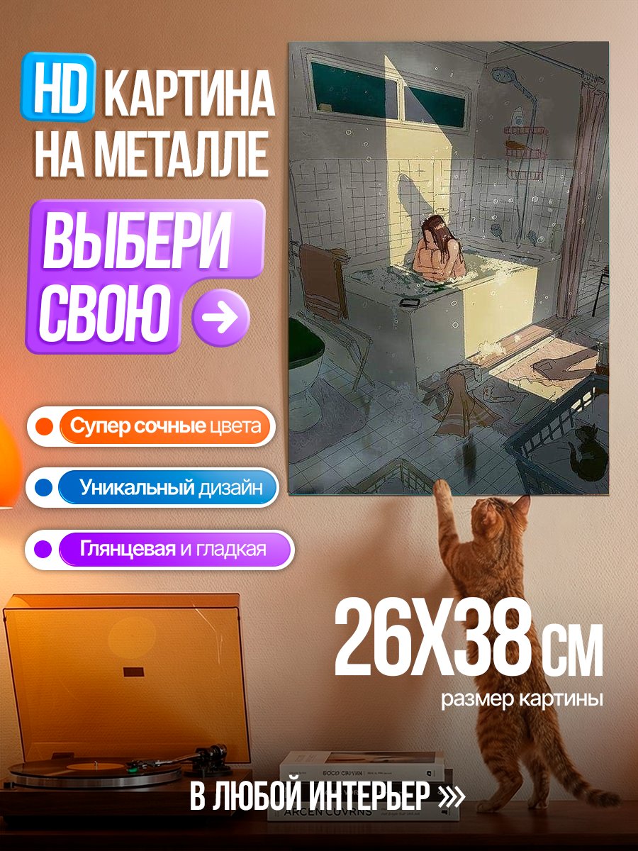 Картина на металле Пара в ванной