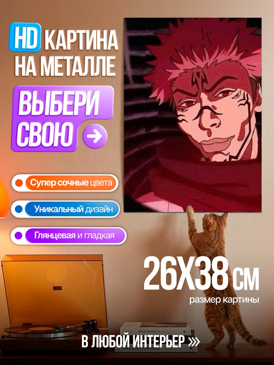 Картина на металле Сукуна Король проклятий