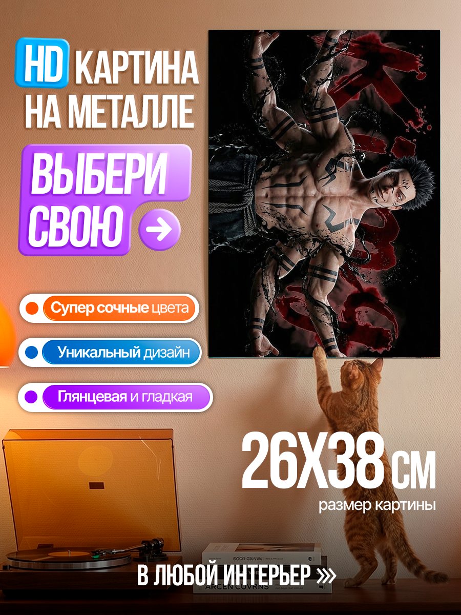 Картина на металле Сукуна