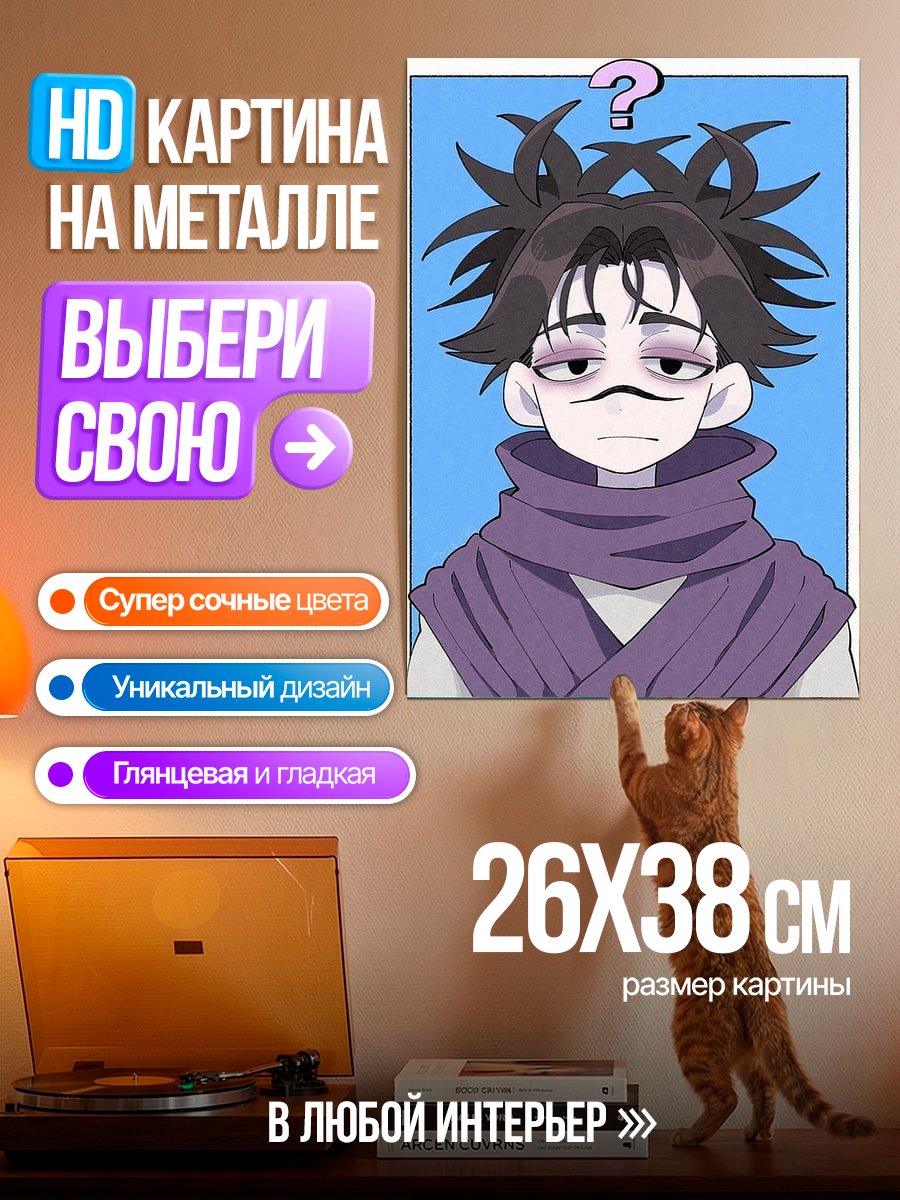 Картина на металле Задумчивый парень