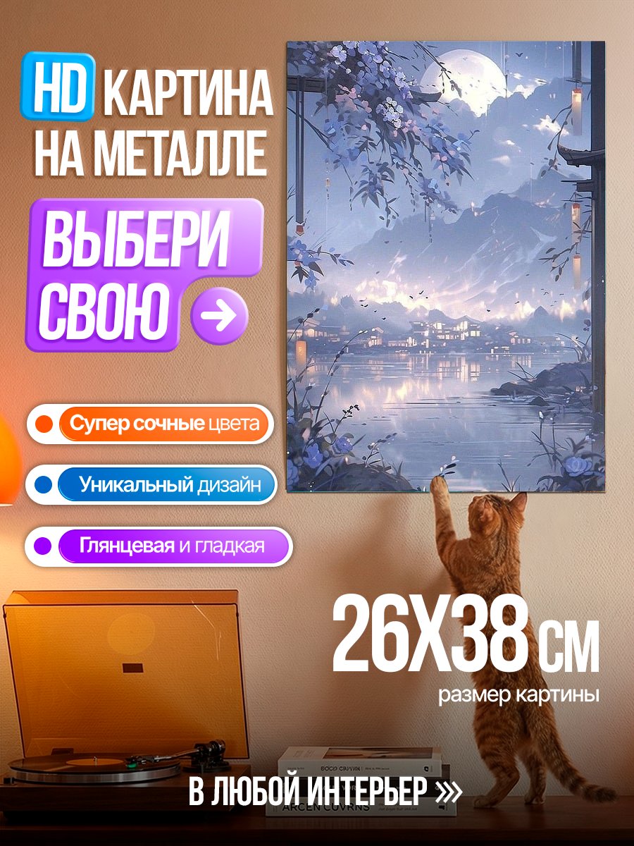 Картина на металле Восточный пейзаж луна