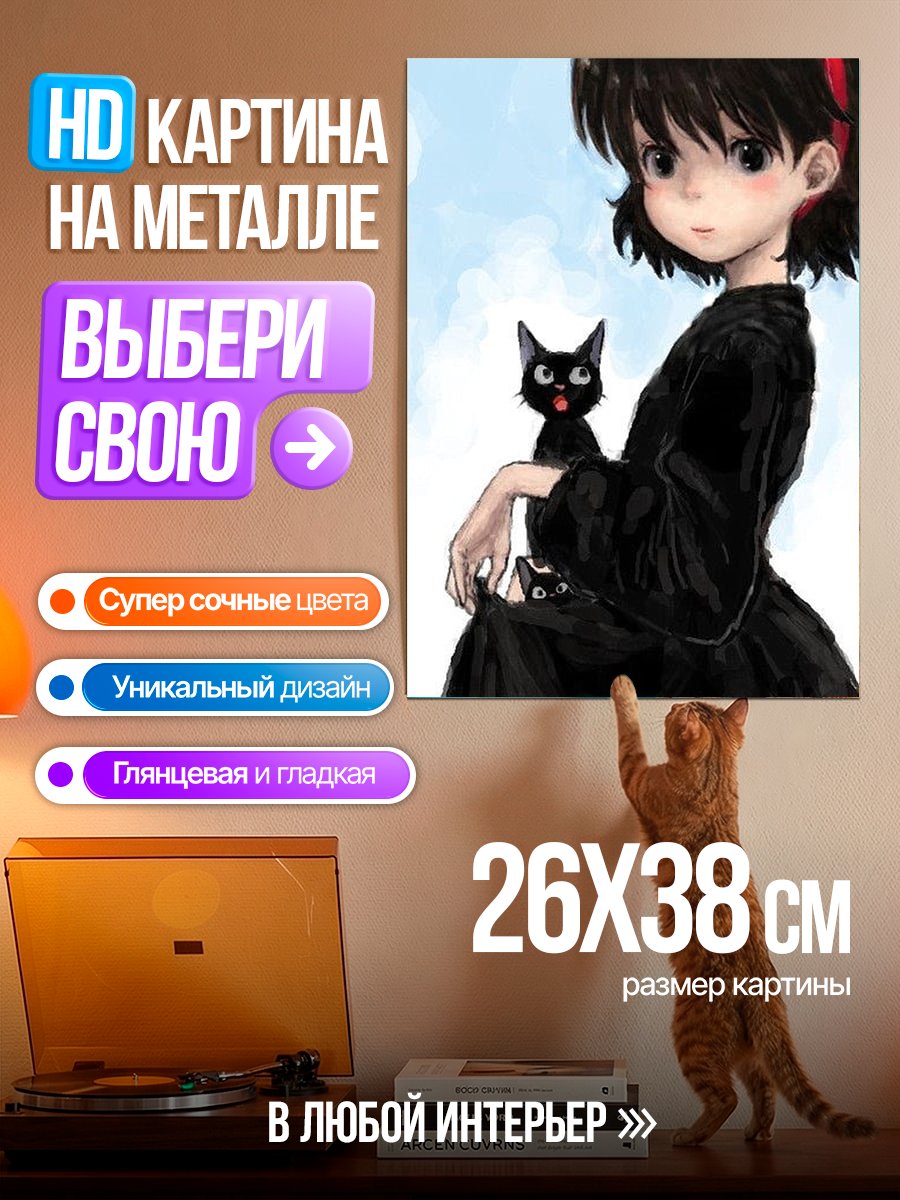 Картина на металле Кики и Джиджи