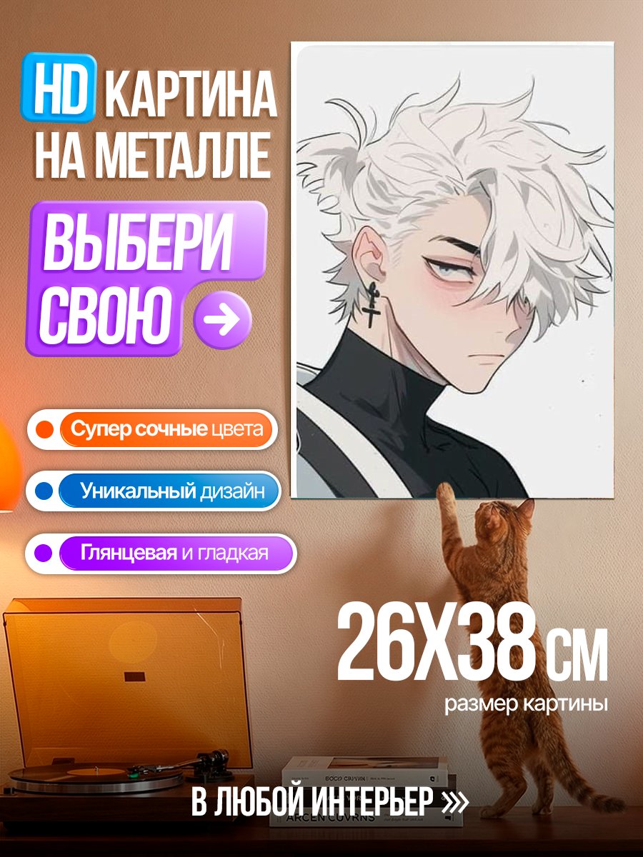 Картина на металле Парень с белыми волосами