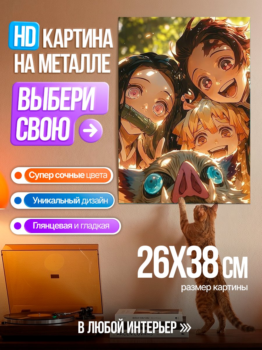 Картина на металле Персонажи Клинок рассекающий демонов
