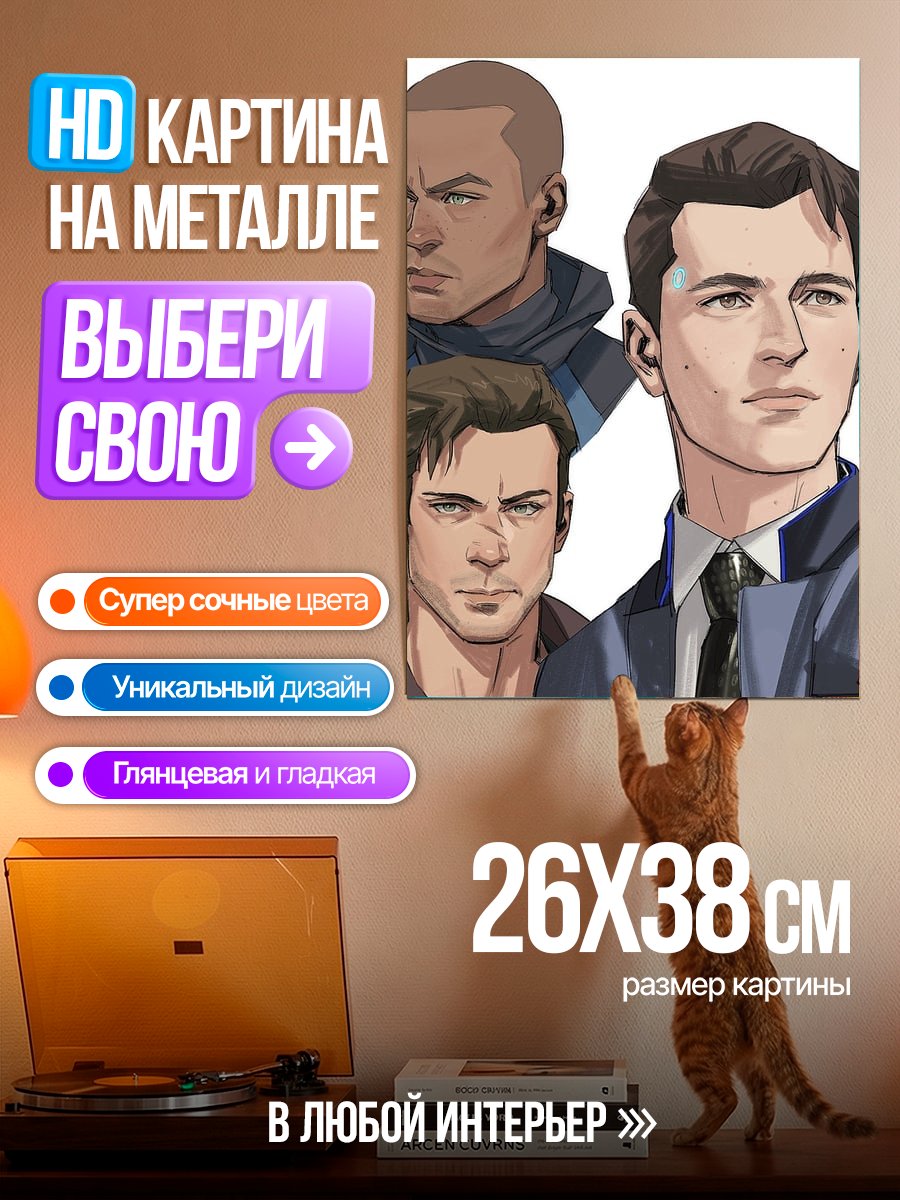 Картина на металле Детектив Коннор