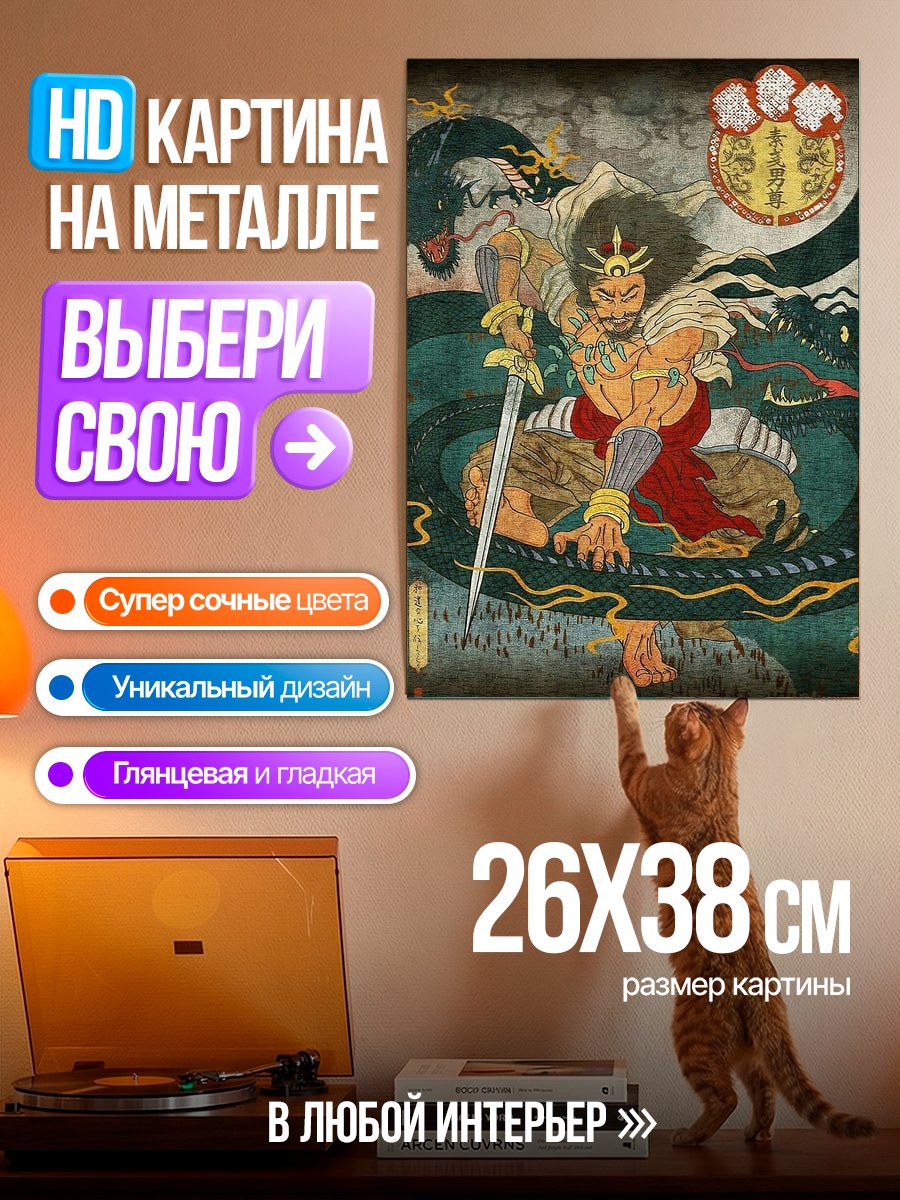 Картина на металле Воин с драконом