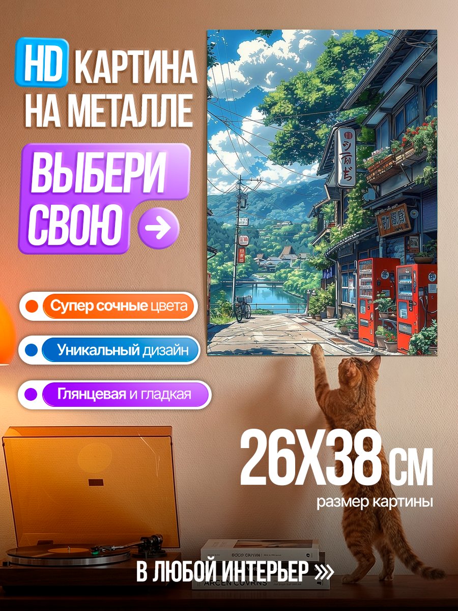 Картина на металле Японская улочка летом