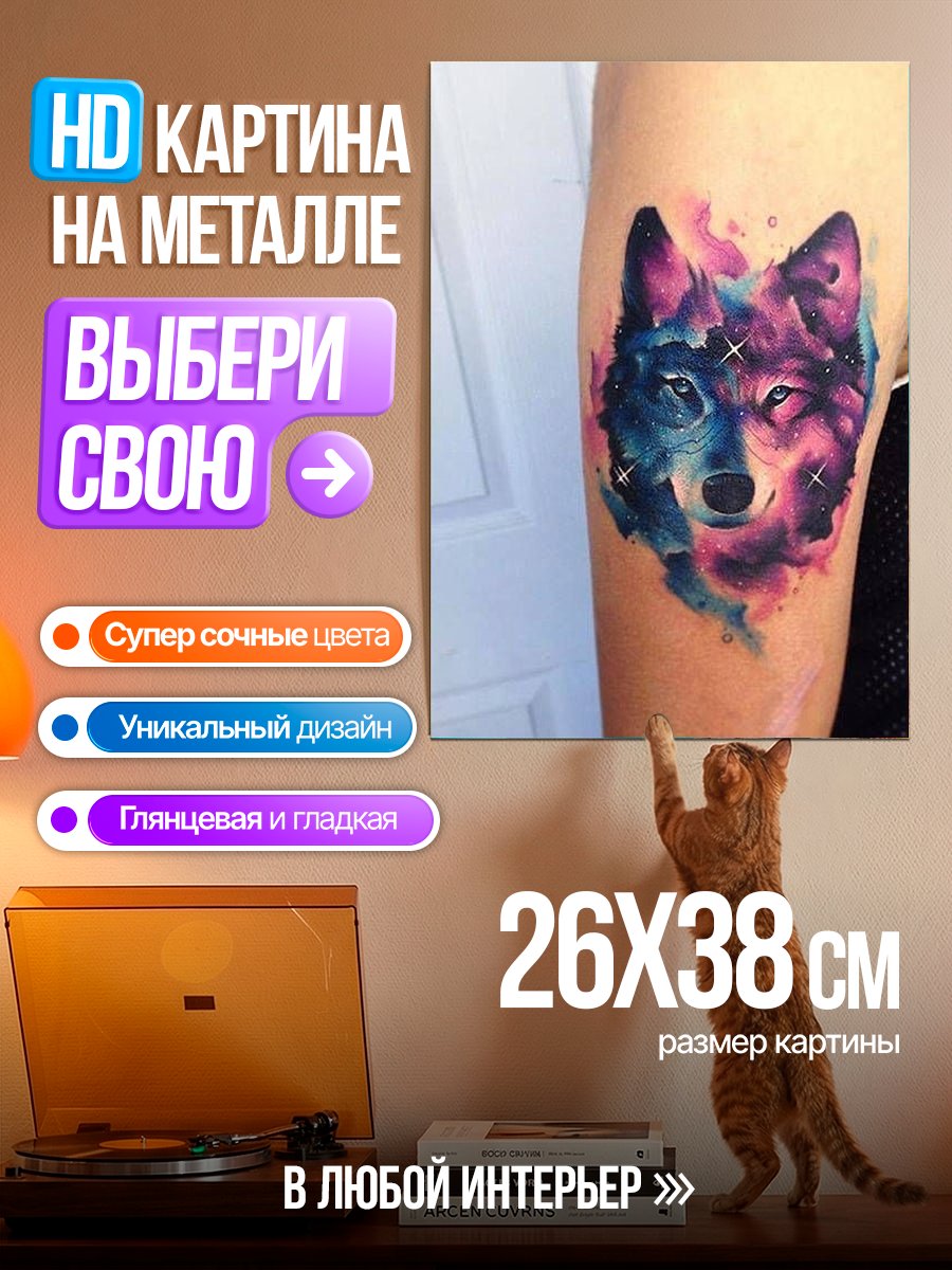 Картина на металле Космический волк