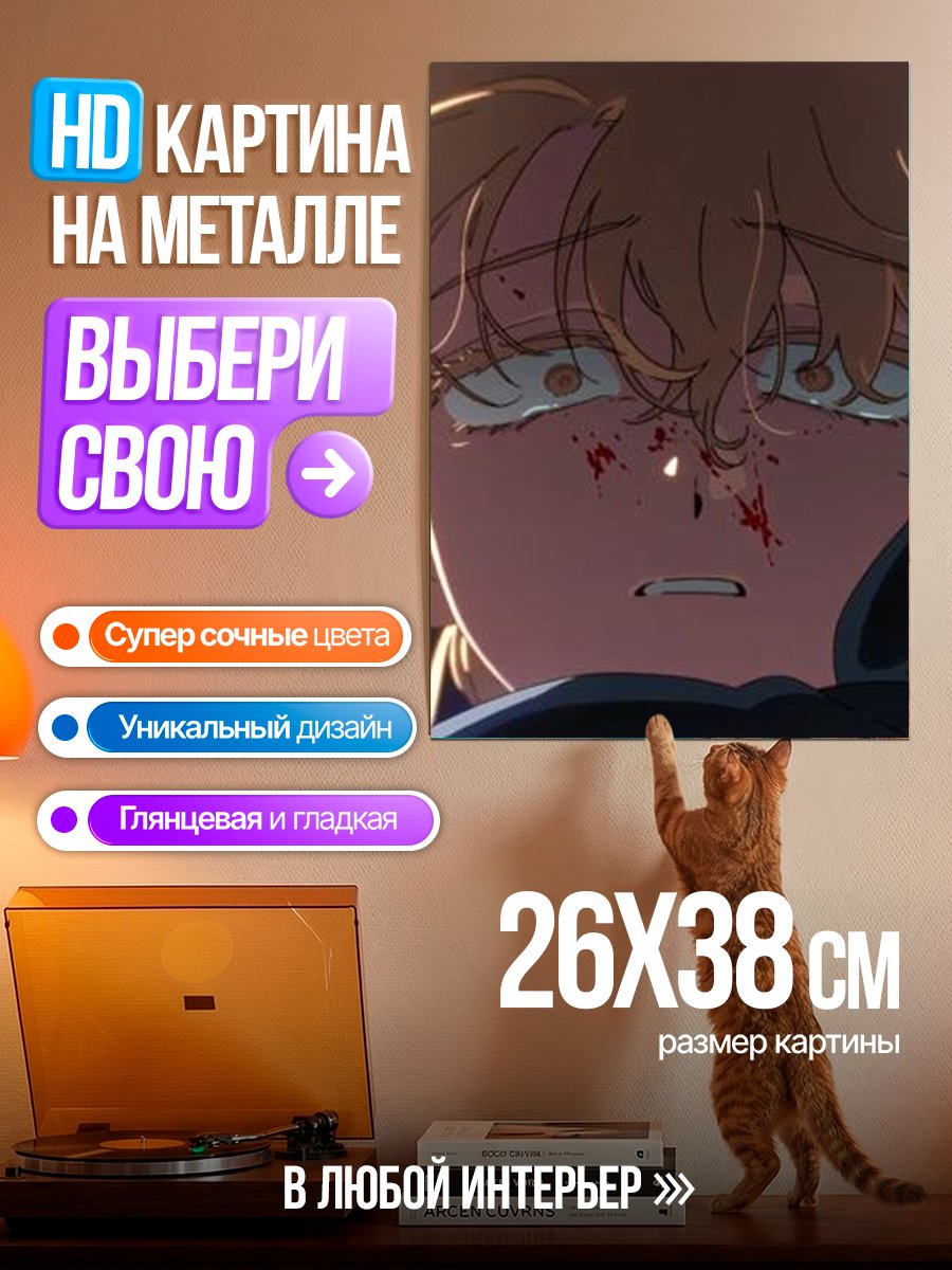 Картина на металле Аниме парень в шоке