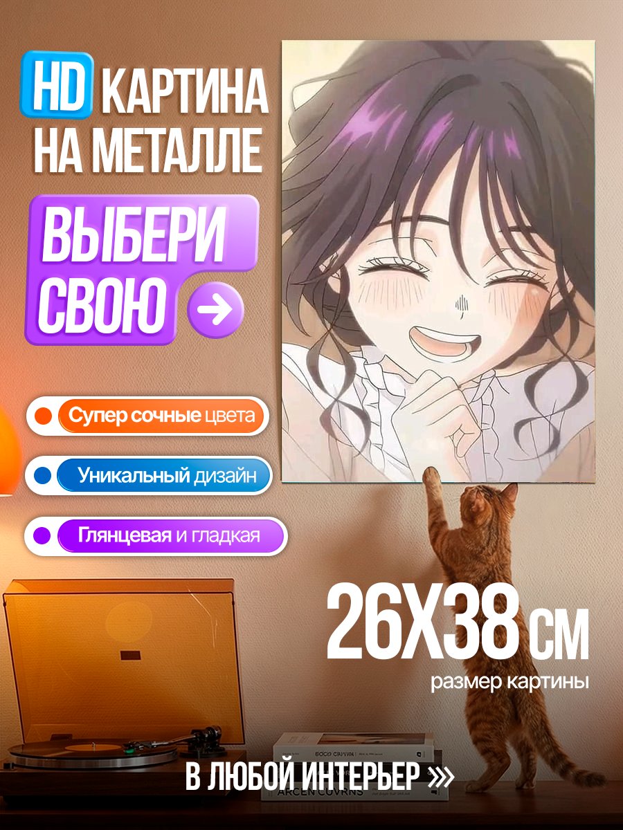 Картина на металле Счастливая девушка