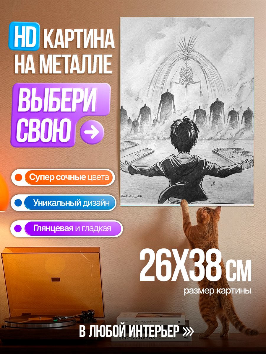 Картина на металле Атака Титанов