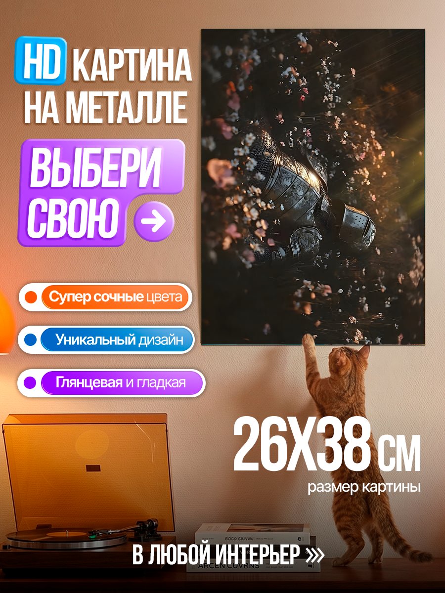 Картина на металле Павший воин