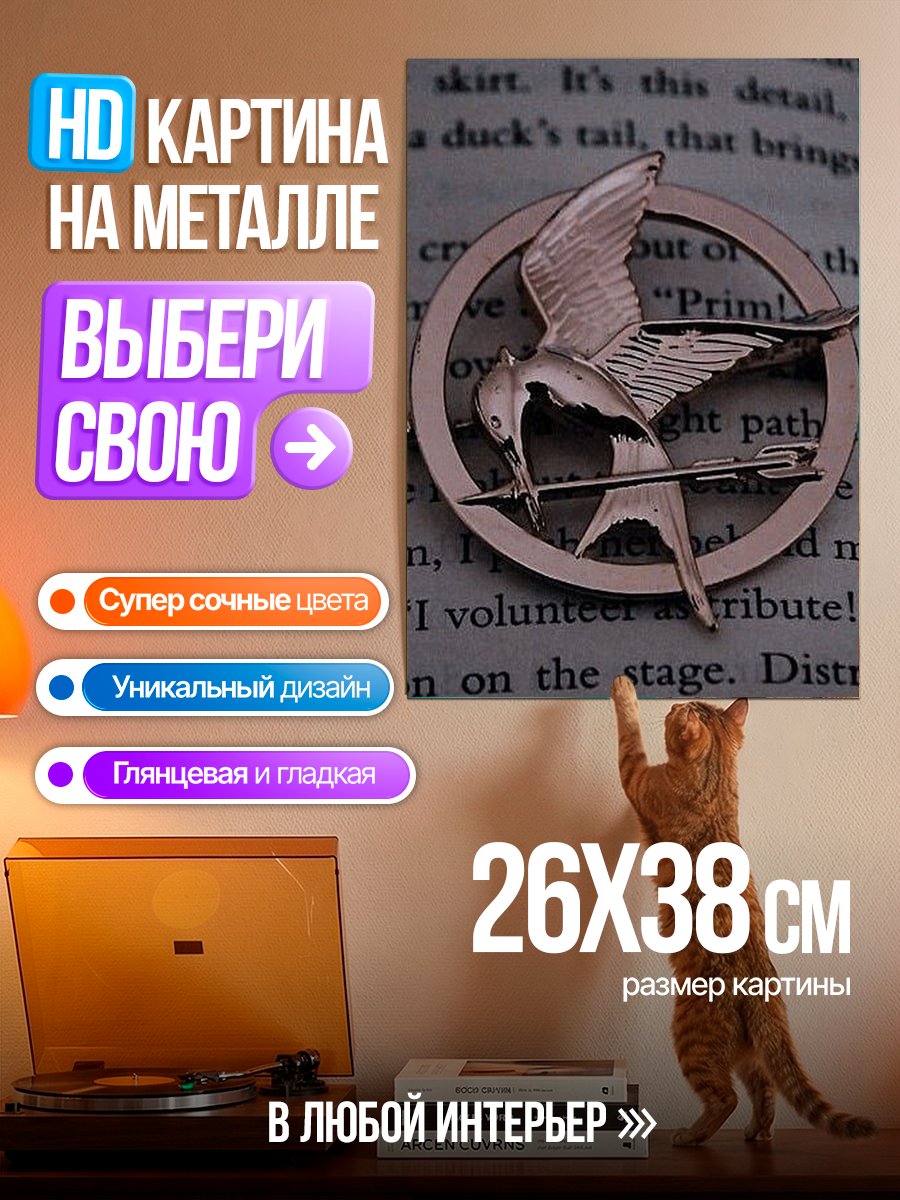 Картина на металле Сойка-пересмешница